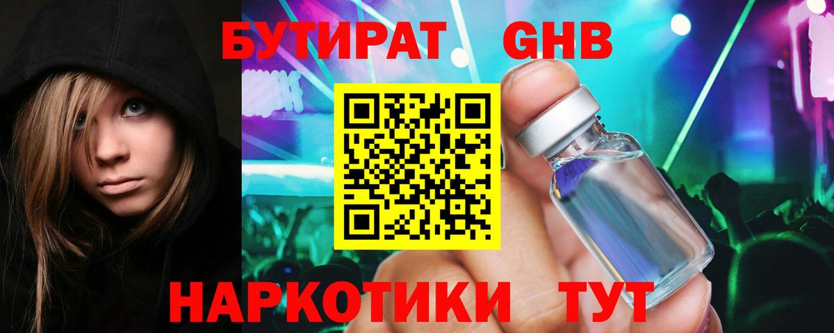 Кольчугино  БУТИРАТ оксибутират  Вход с VPN 