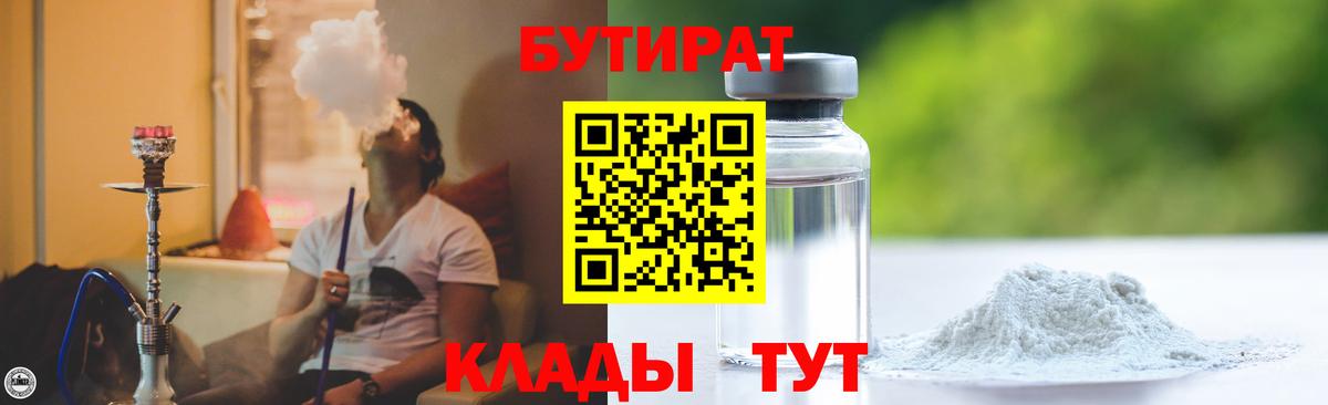 БУТИРАТ BDO Кольчугино