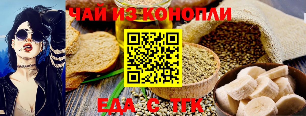 Еда ТГК конопля  Вход с VPN  Кольчугино 