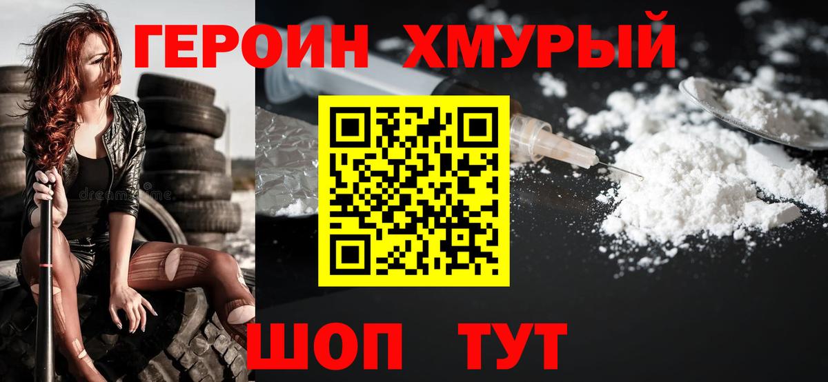 Героин афганец Кольчугино