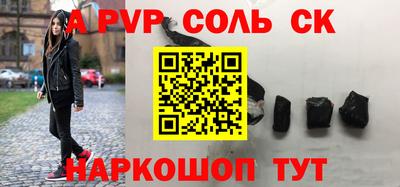 ALPHA PVP Краснокаменск