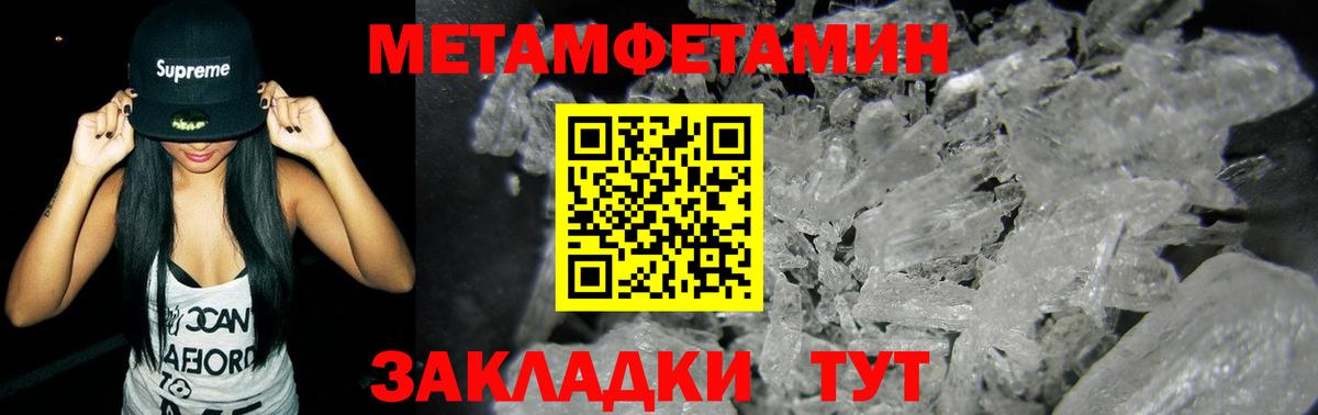 Метамфетамин Methamphetamine  Первитин  Кольчугино  Вход с VPN 